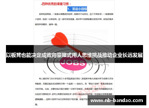 以板凳也能决定成败向豪赌式用人思维挑战推动企业长远发展